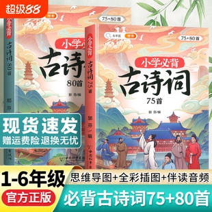 斗半匠小学生必背古诗词75首十80首人教版文言文古诗文小古文100篇课小学一二三年级到六年级语文129首169唐诗6年级常识文学训练