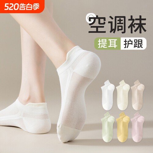 白色夏薄款网眼透气运动短袜女