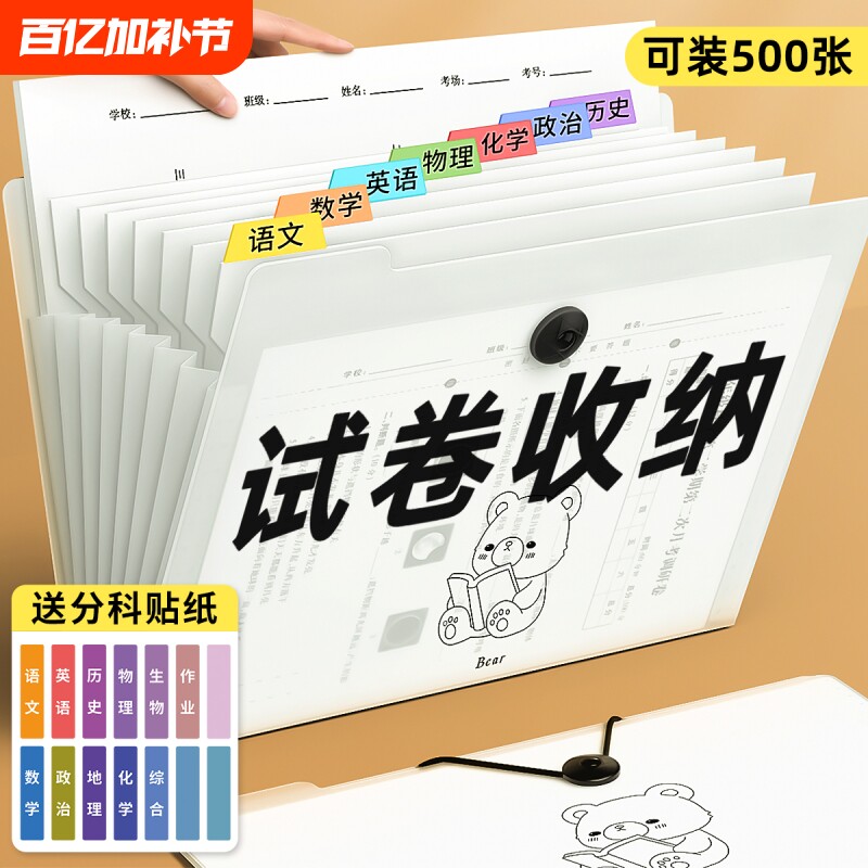 试卷收纳袋小学生文件夹专用文件袋卷子整理初中生大容量多层风琴包卷纸分类神器资料册学习科目透明作业学校