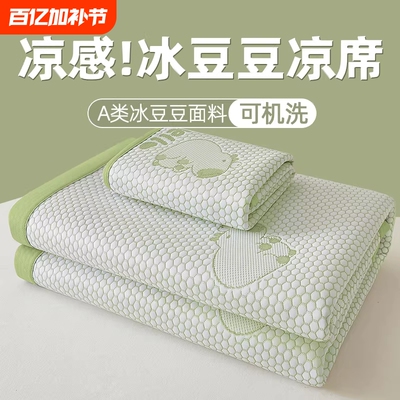 夏天冰豆豆凉席三件套床单席空调软席可水洗2026新款单人夏凉垫子