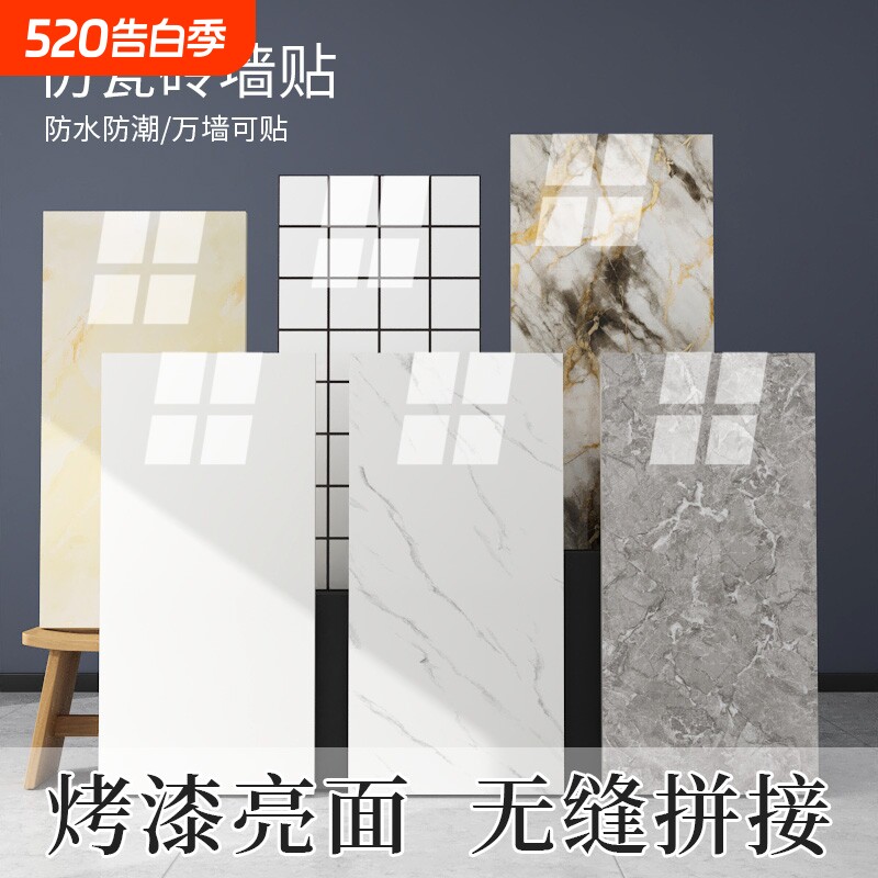 铝塑板墙贴瓷砖贴纸自粘防水防潮墙面装饰卫生间厨房墙板仿电视