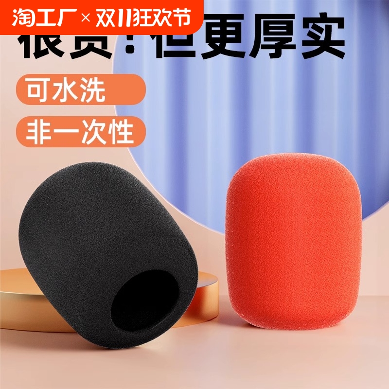话筒套海绵套麦克风防滑圈保护套子加厚ktv防喷罩咪隔音配件收音
