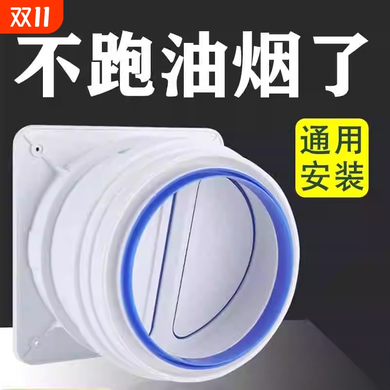 抽油烟机止逆阀道厨房专用防烟宝