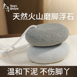 磨脚石搓脚神器脚部去死皮老茧家用脚后跟磨脚皮天然火山石搓脚石