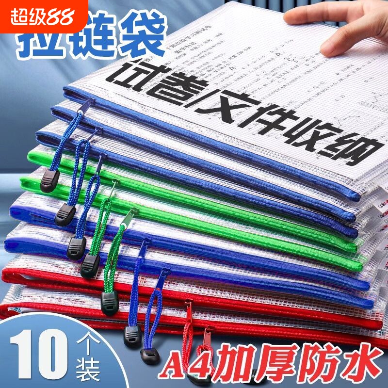 5个装拉链式文件袋网格拉链袋A4 A5 B5学生用加厚大容量试卷收纳袋资料袋透明网格防水塑料袋蓝色白色文件夹
