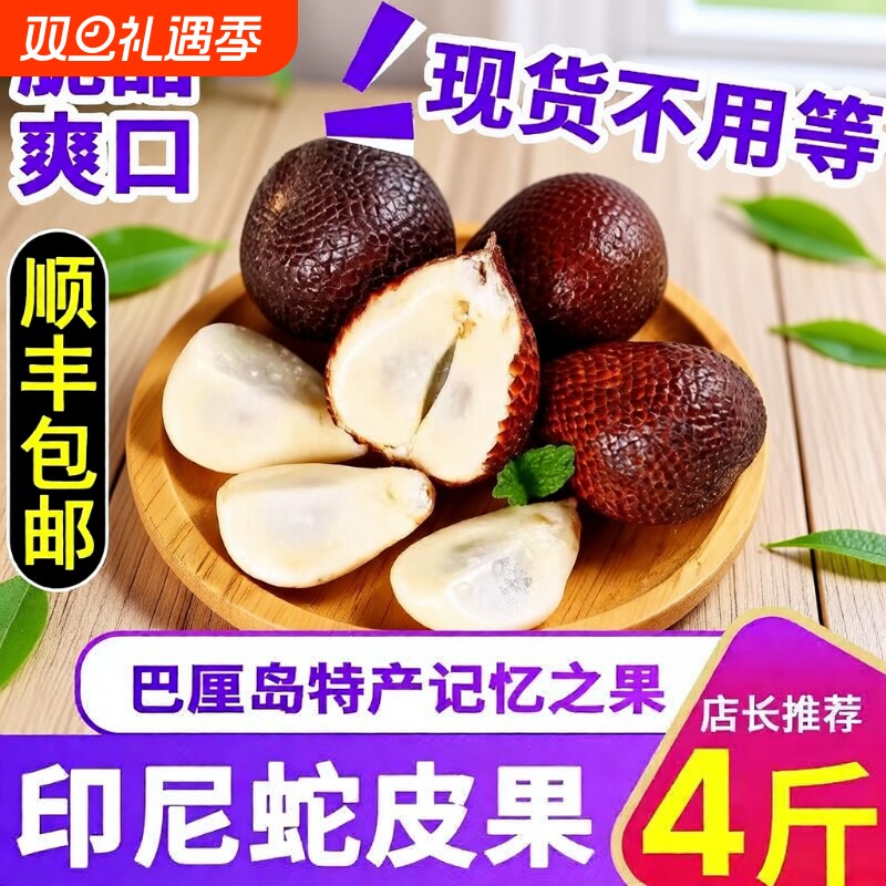 印尼蛇皮果4斤新鲜水果进口热带稀有记忆果2当季沙叻整箱顺丰包邮