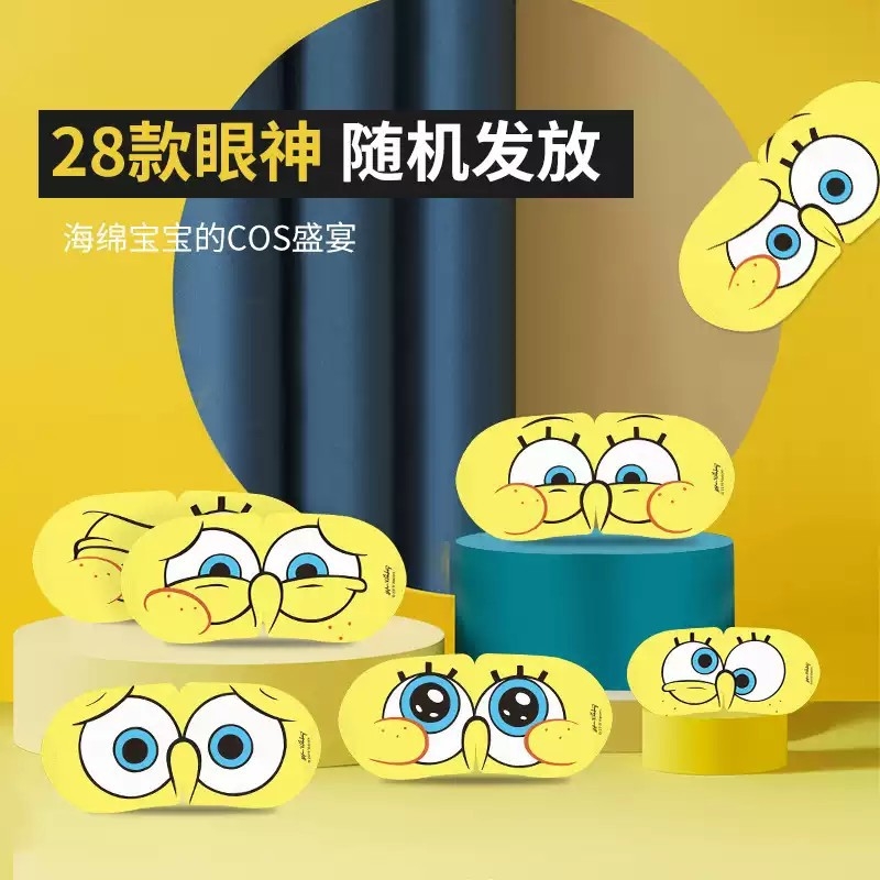 海绵宝宝IP联名款蒸汽眼罩舒缓眼疲劳10片