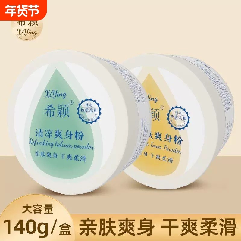 爽身粉婴儿新生止汗爽肤抑菌粉宝宝吸湿爽身祛痱子粉潮湿清凉干爽,洗护清洁剂/卫生巾/纸/香薰,爽身粉,淘宝优惠券,粉丝福利购,淘宝优惠卷