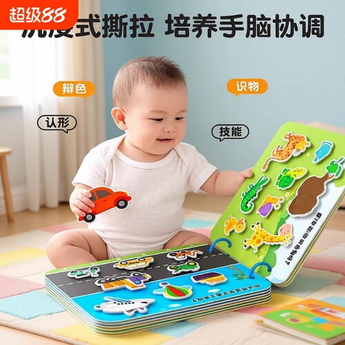 撕撕书婴儿安静手撕布书宝宝早教