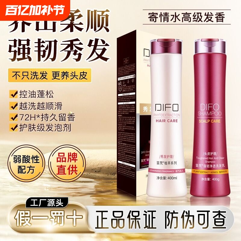 笛梵护发素洗发水蓬松控油去屑止痒洗头膏发膜滋润修护柔顺正品