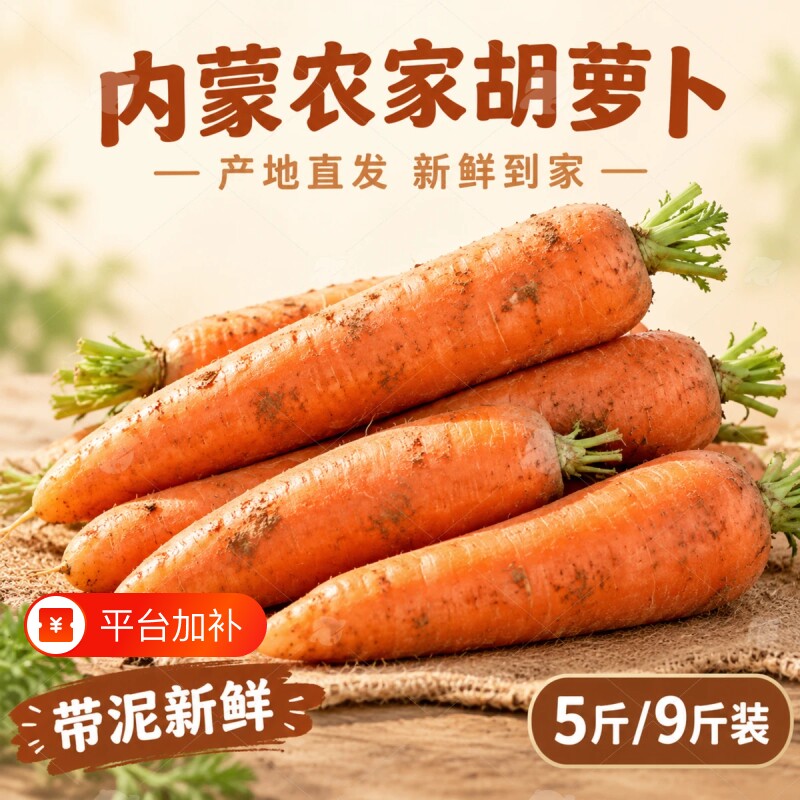 胡萝卜新鲜当季农家自种现挖无农残现发带泥9斤装整箱包邮脆甜