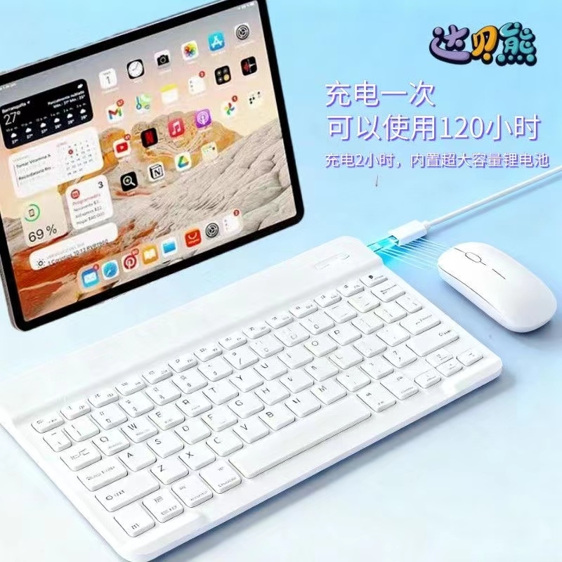 蓝牙键盘无线充电鼠标适用苹果华为小米安卓iPad平板手机办公打字