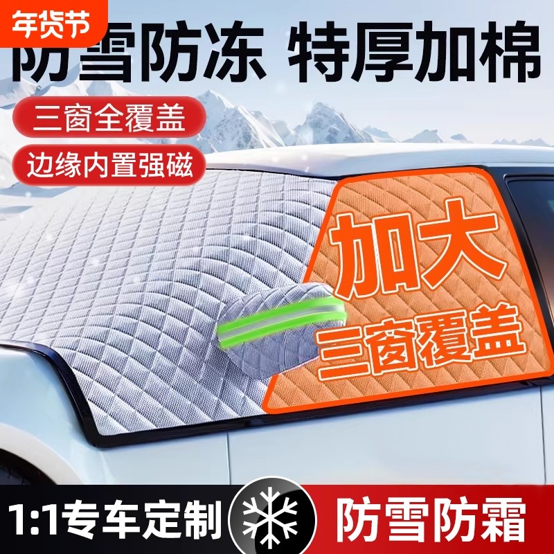 汽车遮雪挡前挡风玻璃防霜防雪防冻罩冬天用车罩盖布冬季半罩车衣,汽车用品/电子/清洗/改装,遮雪挡,淘宝优惠券,粉丝福利购,淘宝优惠卷
