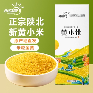 新米黄小米陕西五谷杂粮粗粮大黄米益康小米5小包装真空食用当季