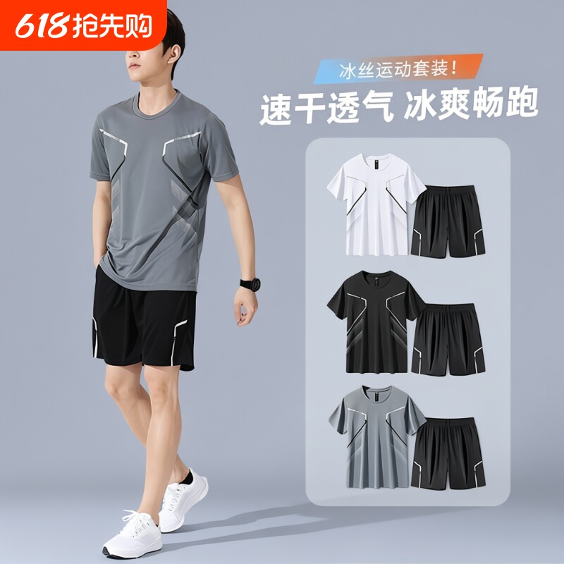 男士运动套装夏季薄款冰丝速干衣跑步健身羽毛球训练服短袖短裤
