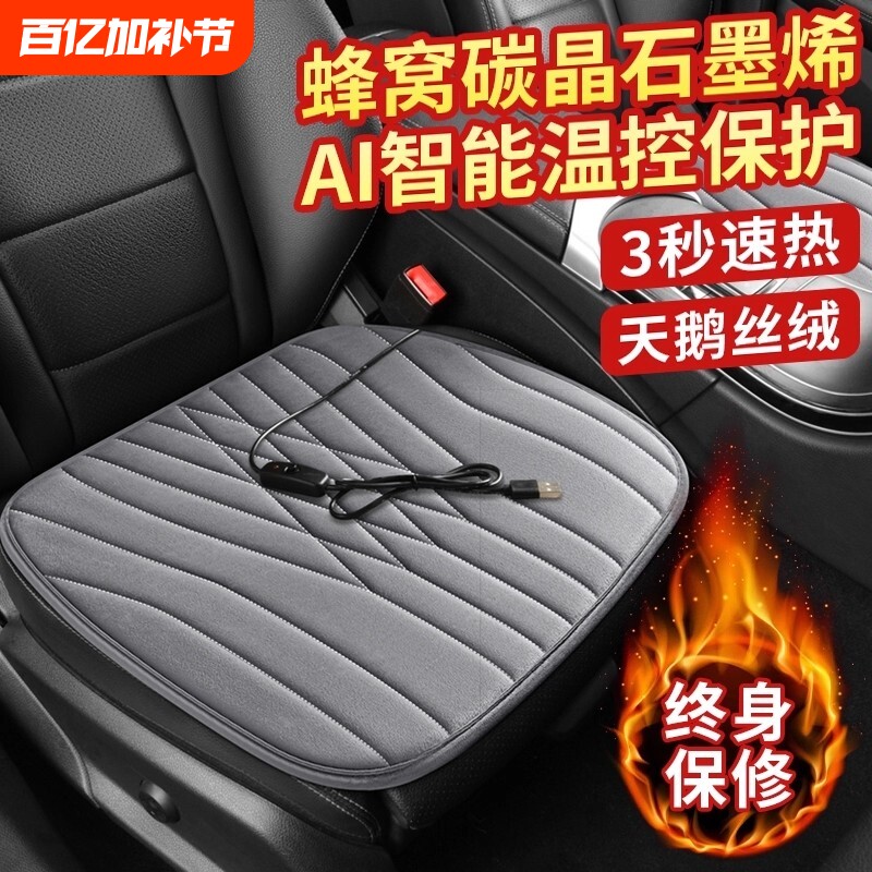 汽车加热坐垫石墨烯车内冬季保暖加厚毛绒usb车载座椅垫充电新款