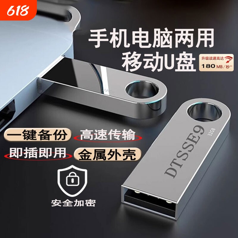 高速u盘大容量128g手机电脑两用64g/32g/16g学生正品防水优盘电视