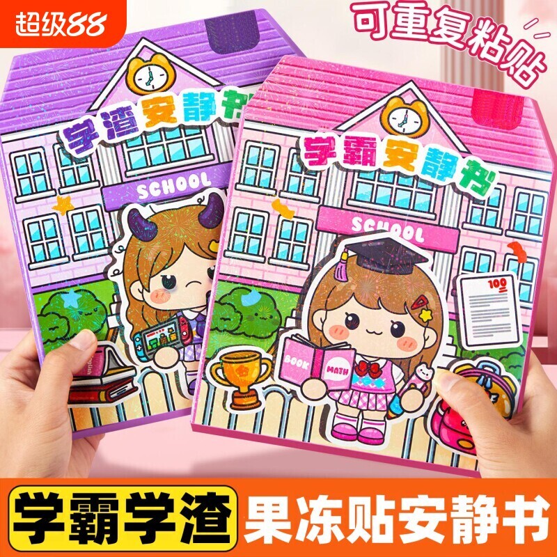 学霸磁力安静书新款|千人加购图片