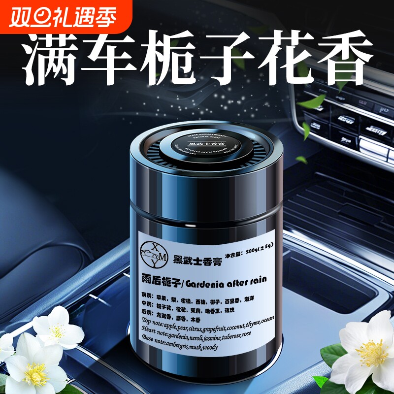 【2025新款】栀子花车载香薰高档