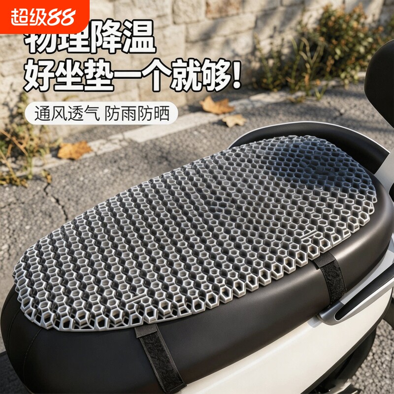 适用九号电动车透气坐垫防晒通风隔热垫电瓶车四季通用加厚坐垫套图片