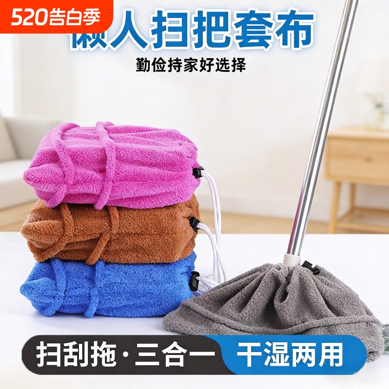 懒人扫把套布加厚超吸水拖扫一体除尘扫把布套拖把套清洁除尘套