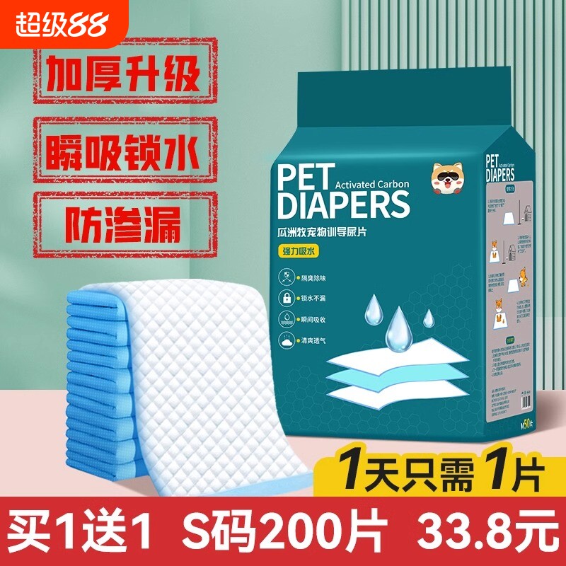 狗狗尿垫尿片宠物用品厕所除臭吸水垫尿不湿加厚100片一次性尿布