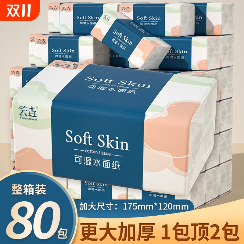 80大包纸巾抽纸家用擦手纸整箱批发餐巾纸卫生纸厕纸实惠装擦脚纸