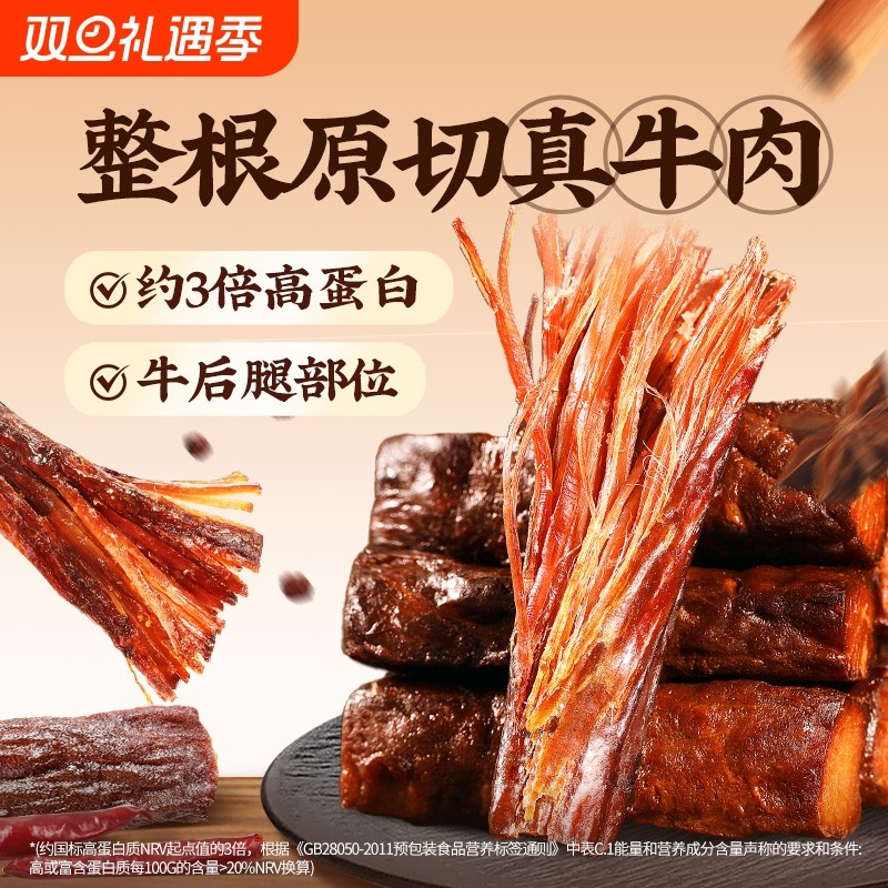 百草味牛肉干风干牛肉零食休闲小吃即食特产孕妇内蒙风干肉干肉食