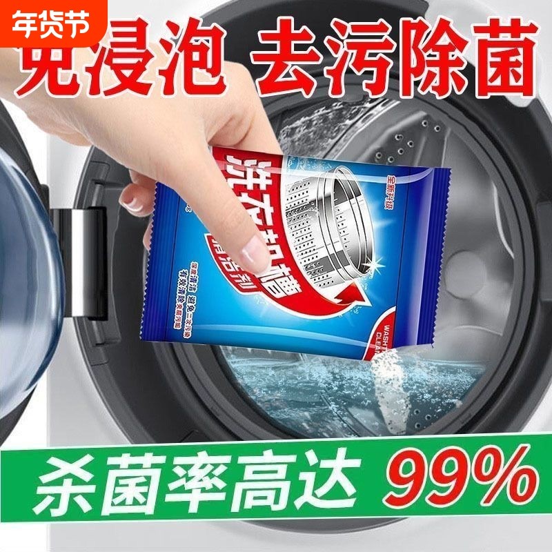 洗衣机槽清洗剂爆氧粉除垢杀菌全自动波轮滚筒专用污渍清洁神器,洗护清洁剂/卫生巾/纸/香薰,洗衣机槽清洁剂,淘宝优惠券,粉丝福利购,淘宝优惠卷
