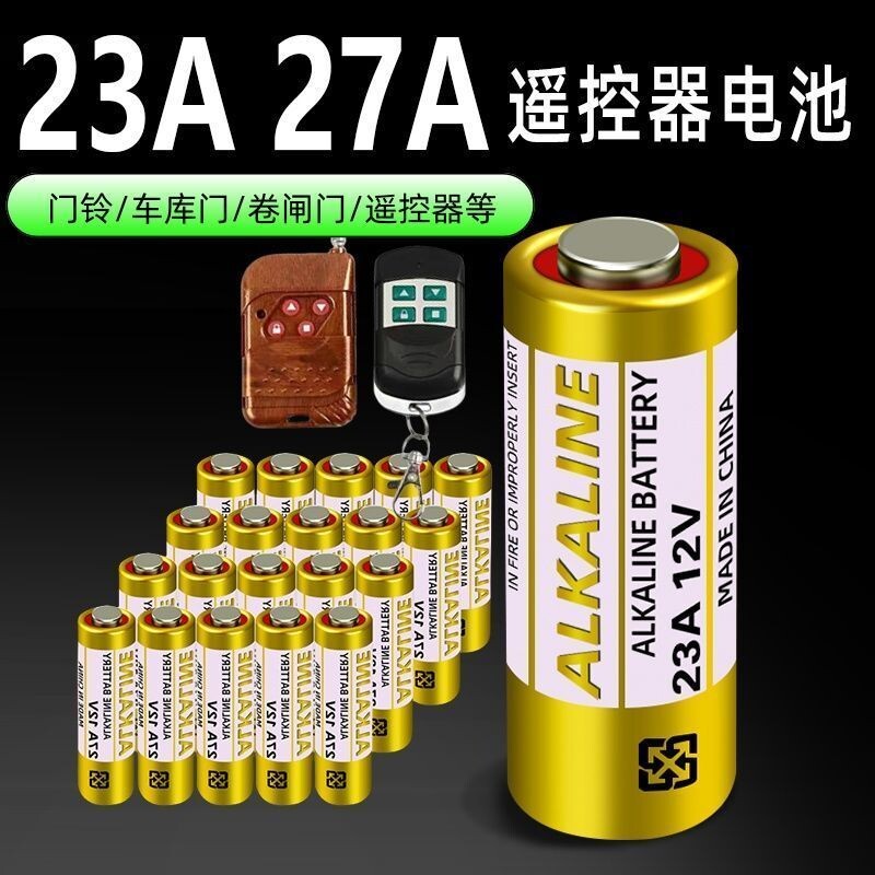 门铃小电池车库电动卷帘门卷闸吊灯遥控器门铃电池23A/27A 12V电池23a12v 引闪器门铃吊灯电动车库卷帘门遥控