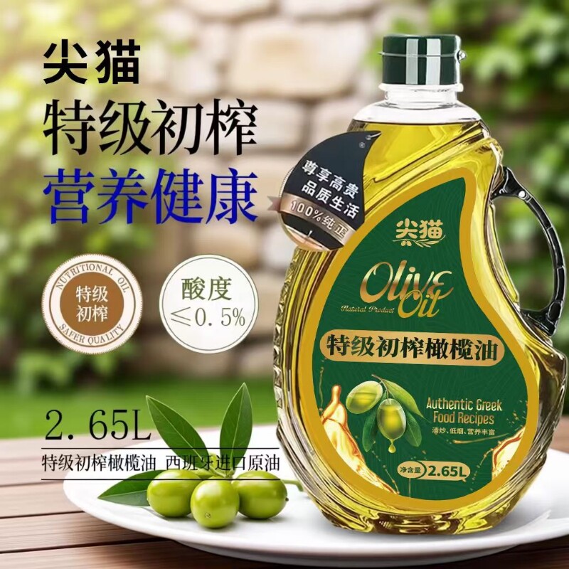 西班牙原油进口正品纯正特级初榨橄榄油0添加食用油2.65L装家用