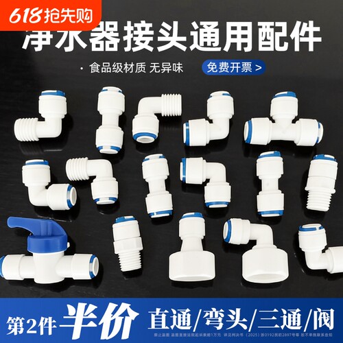 【第2件半价】净水器通用配件