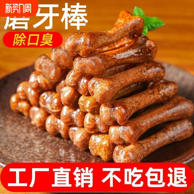 迪丽莎宠物零食风干狗狗零食磨牙棒中小型犬洁齿训练奖励泰迪比熊