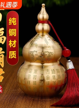 百福葫芦铜瓶子厨房西北角纯铜百福葫芦罐铜葫芦纯铜居家桌面摆件