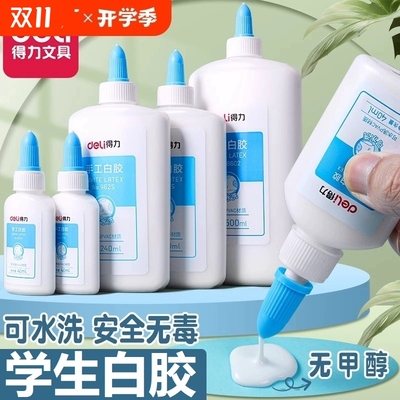 得力手工白胶水|超1.3万次加购