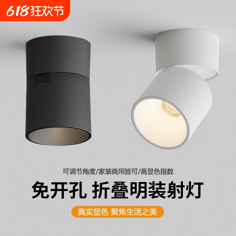 明装射灯led可折叠可调角度玄关筒灯免开孔家用背景墙画框天花灯