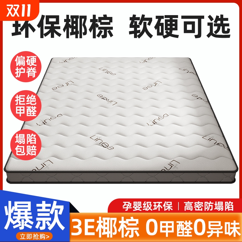 博纹帝家用天然椰棕儿童护腰床垫