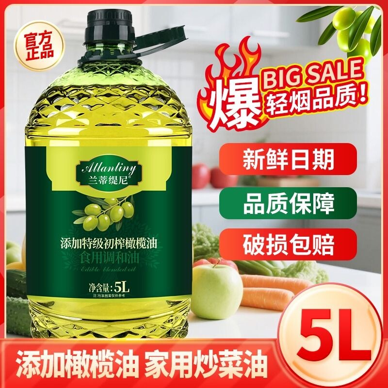 特级初榨橄榄植物调和油5升超大桶家庭炒菜食用油特价家用玉米