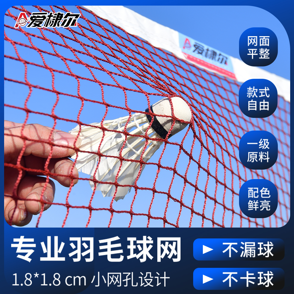 标准尺寸专业羽毛球网