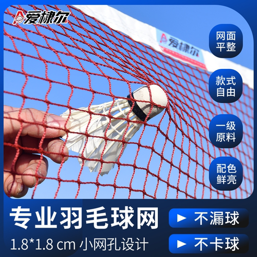 标准尺寸专业羽毛球网