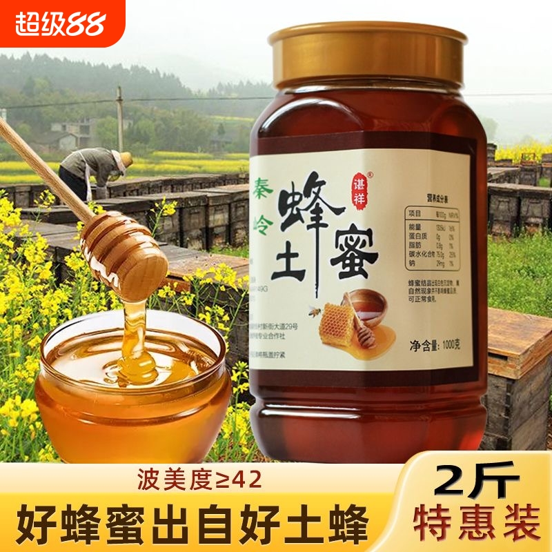 秦岭土蜂蜜2斤纯手工正宗无添加百花蜂蜜天然深山农家自产蜂蜜