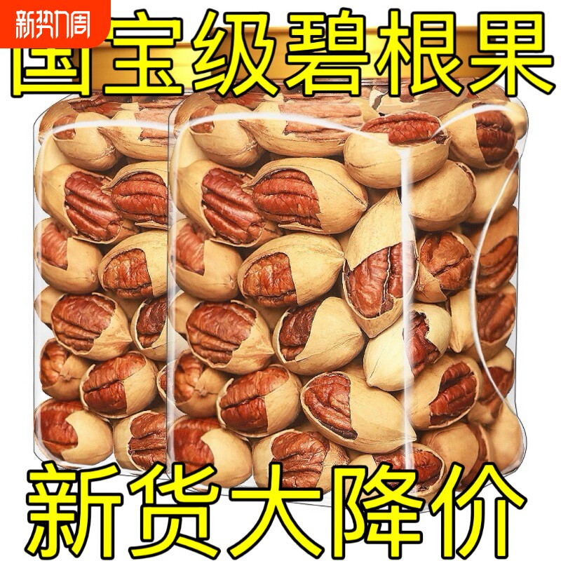 碧根果坚果2025新货原味无添加干果年货零食批发旗舰店整箱容易剥