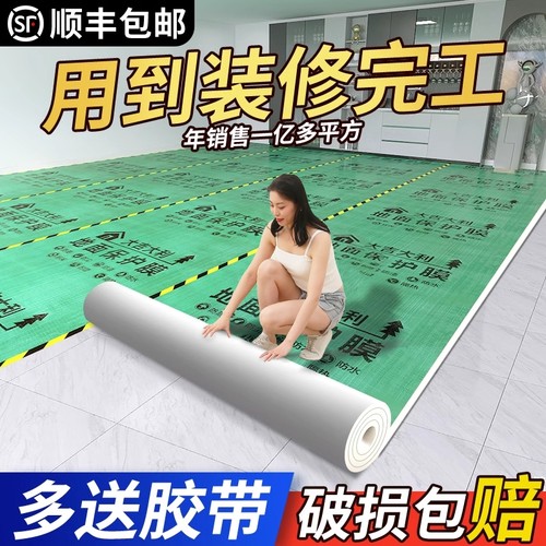 【全网比价】装修地面地板保护膜