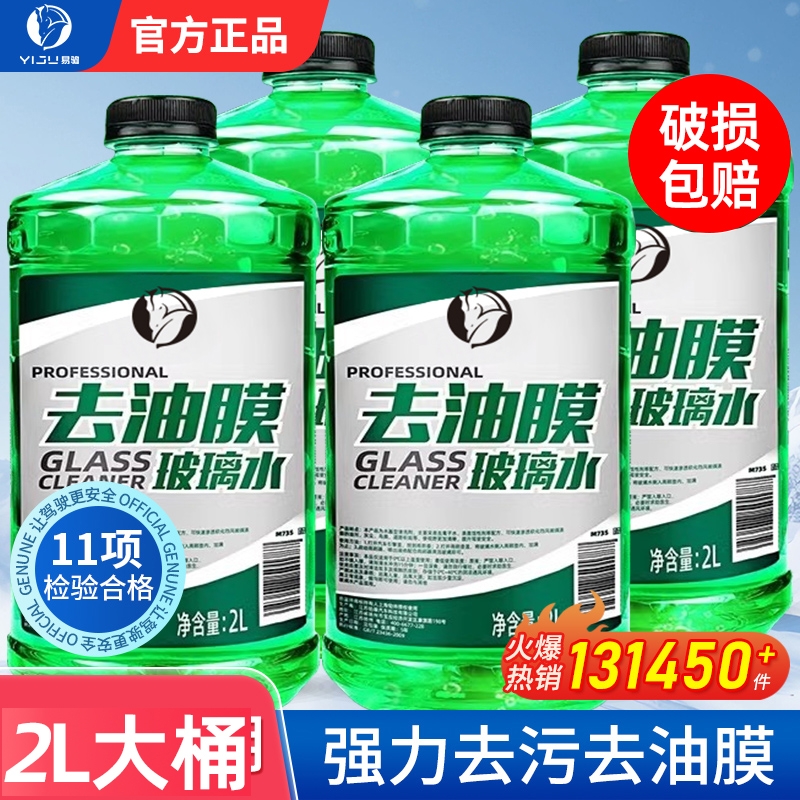 易驹防冻玻璃水0℃|超1000次加购