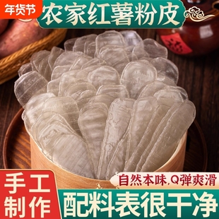 红薯纯手工红薯粉皮山东特产小粉皮正宗地瓜长条凉拌火锅干货苕皮
