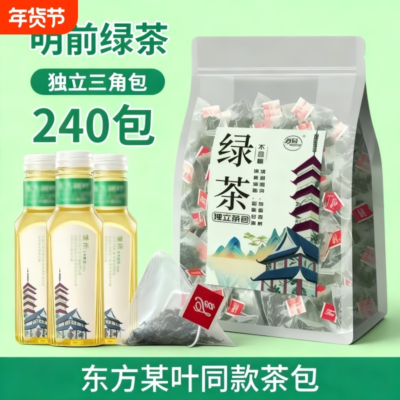 绿茶茶包官方旗舰店正品2025新茶明前春茶茶叶袋泡茶三角茶包,茶,特色产区绿茶,淘宝优惠券,粉丝福利购,淘宝优惠卷