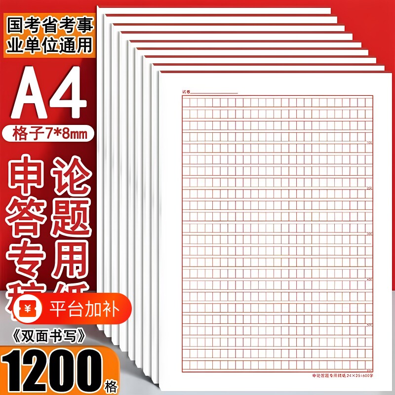 2026年申论答题纸标准加厚600格A4申论格子纸国考公务员考试申论答题卡纸答题文稿纸