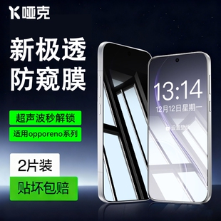 新极透防窥适用opporeno15c防窥膜新款reno15水凝OPPO系列钢化膜pro膜reno14保护膜秒贴pro全屏高清超声波