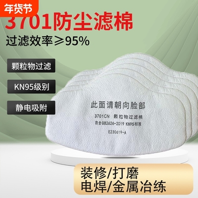 3701cn过滤棉3200防尘面具防工业粉尘透气过滤纸棉垫防颗粒物滤芯