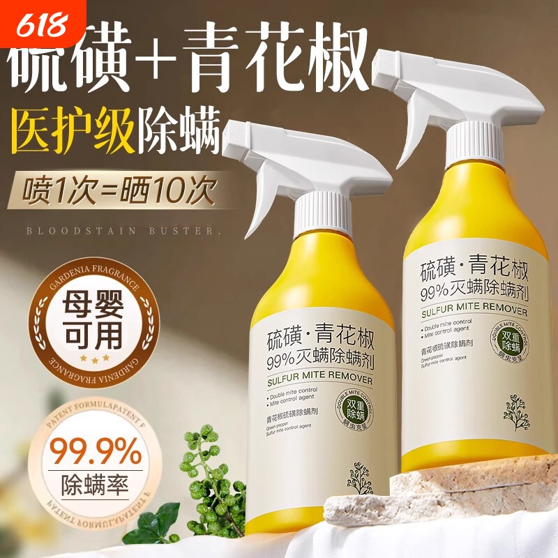 青花椒除螨喷雾剂母婴可家用去螨虫杀菌消毒除虫神器床上被子免洗